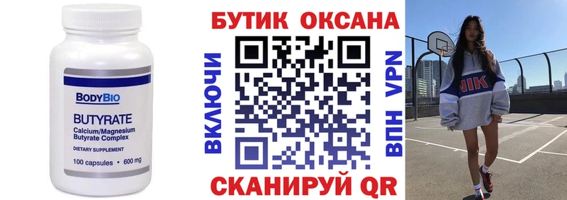 БУТИРАТ бутандиол  закладка  Вольск 