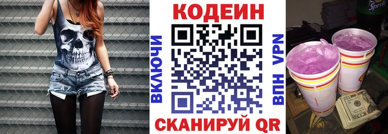 Codein Purple Drank  Вольск 